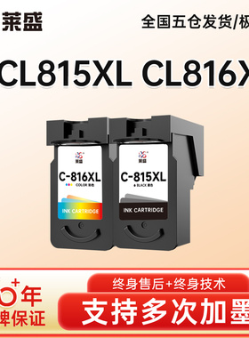 莱盛适用佳能PG815墨盒 CL816 彩色黑色 CANON IP2780 2788 MP288 236 259 498 MX348 418 348 358 815XL墨盒