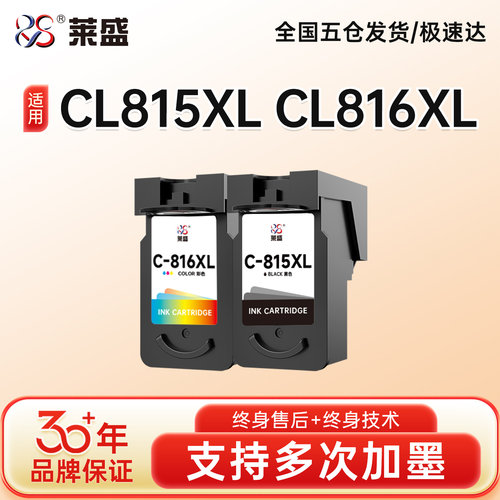 莱盛适用佳能PG815墨盒CL816