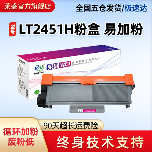 莱盛粉盒适用联想7400pro硒鼓