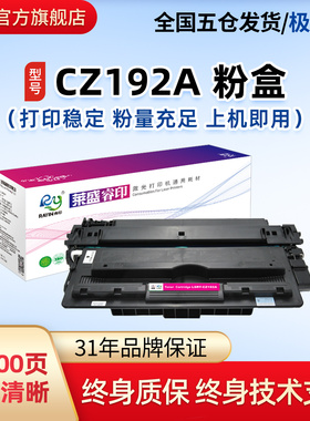 莱盛CZ192A硒鼓适用惠普HP92A M435nw M701a M701n打印机墨盒LaserJet M706n易加粉墨粉盒