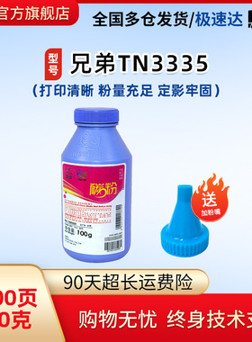 莱盛适用兄弟TN3335 打印机碳粉5440 5445 5450 6180D MFC8510 8515 8520联想3700 3800 M8600 M8900墨粉