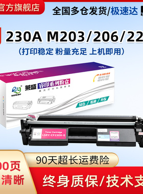 莱盛硒鼓适用惠普CF230A粉盒M203 206 M227dw佳能LBP161dn 162dw MF263dn 266dn 269dwCRG-051墨粉盒232A鼓体