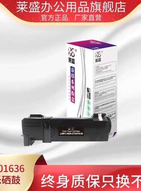 莱盛CT201636硒鼓适用XEROX DocuPrint CP305d CM305df施乐激光打印机粉盒黑色青色黄色红色打印机彩鼓厂家