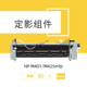 M401DN 适用 PRO400 HP401D M425 惠普HP 加热组件 定影组件 莱盛 M401加热组件 M401N 热凝器