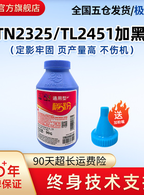 莱盛TN2325碳粉适用兄弟2260 2560 7080 7180 7380 2405D 2455D联想7400pro LT2451墨粉东芝301 T3003施乐228