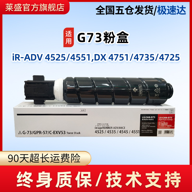 莱盛G73打印机粉仓复印机粉筒