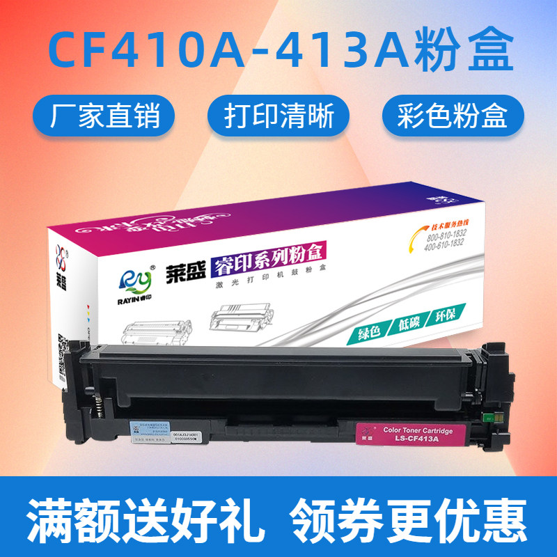莱盛CF410A硒鼓适用惠普HP M452dn M452nw M452dw MFP M477fnw M377DW M477fdn M477fdw 410A打印机粉盒四色