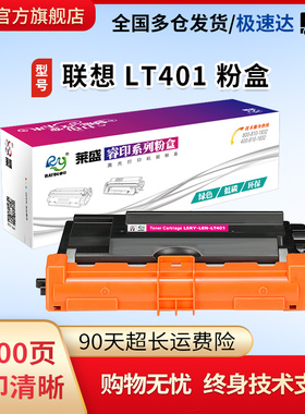 莱盛睿印LT401粉盒适用兄弟5595DNH联想4000D 5000 8650DN 8950光电通400DN 4010 4020 4030 4025 4015硒鼓