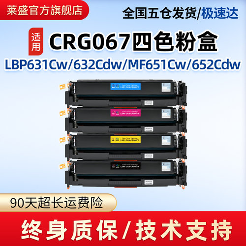 莱盛CRG067粉盒适用佳能MF657Cdw