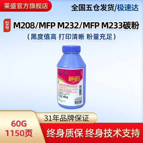 莱盛W1370A碳粉适用惠普M208