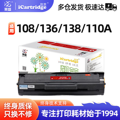 莱盛w1110a粉盒适用m10051010
