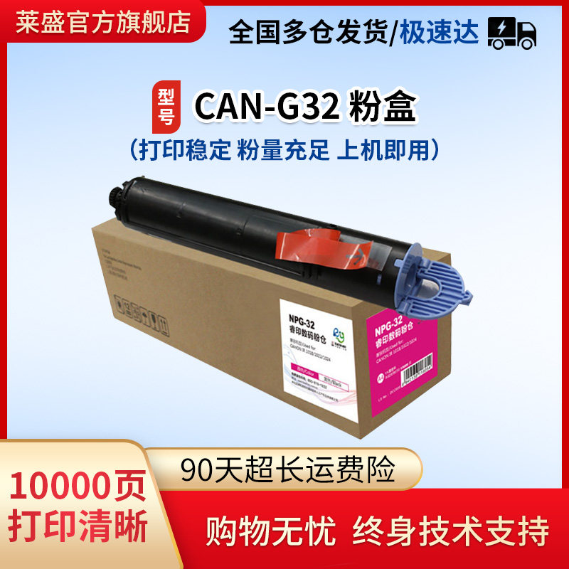 莱盛NPG32数码粉仓适用佳能IR 1018 1022 1024大容量打印机粉盒465G怎么看?