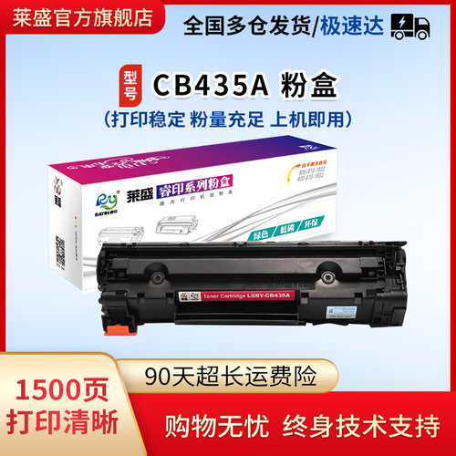 莱盛粉盒适用惠普佳能打印机硒鼓