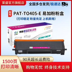 莱盛睿印TO405易加粉粉盒适用奔图4005 P3325DN P3370DN M6705DN M6863FDN M7106DN M7125DN M7205硒鼓含芯片