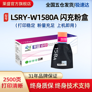 2506 MFP 1005 莱盛W1580A闪充粉盒 墨粉盒 1020 2606 1580X大容量智能速充墨粉158A粉袋 适用惠普Tank