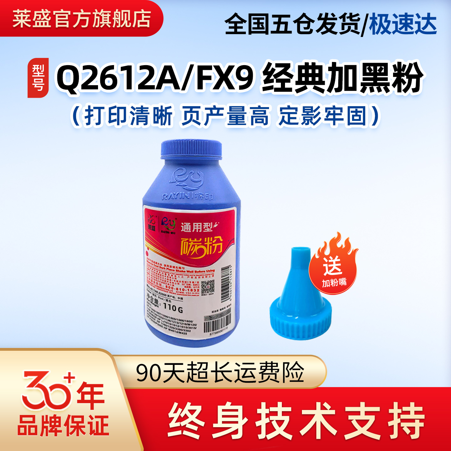热销款莱盛惠普12A佳能fx9碳粉