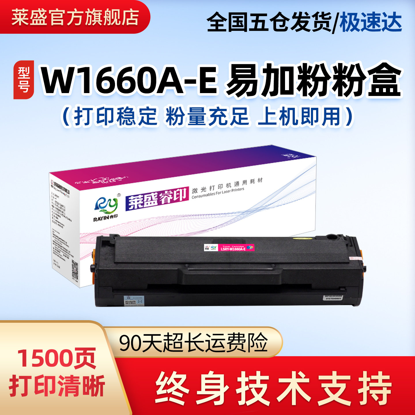 莱盛W1660A易加粉含芯片适用HP图片
