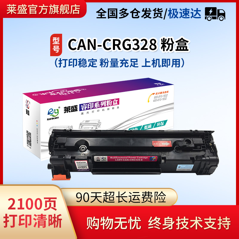 莱盛适用佳能CRG328易加粉硒鼓mf4410 4710 4712 4752 4450 4452 4712 4750 4870 6200激光打印机粉盒 办公设备/耗材/相关服务 硒鼓/粉盒 原图主图