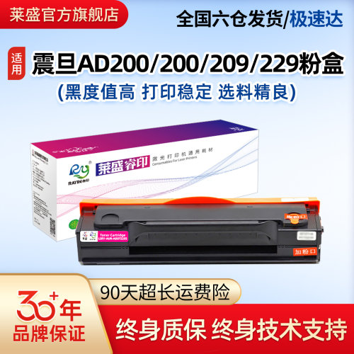 莱盛ADDT220S209S易加粉硒鼓