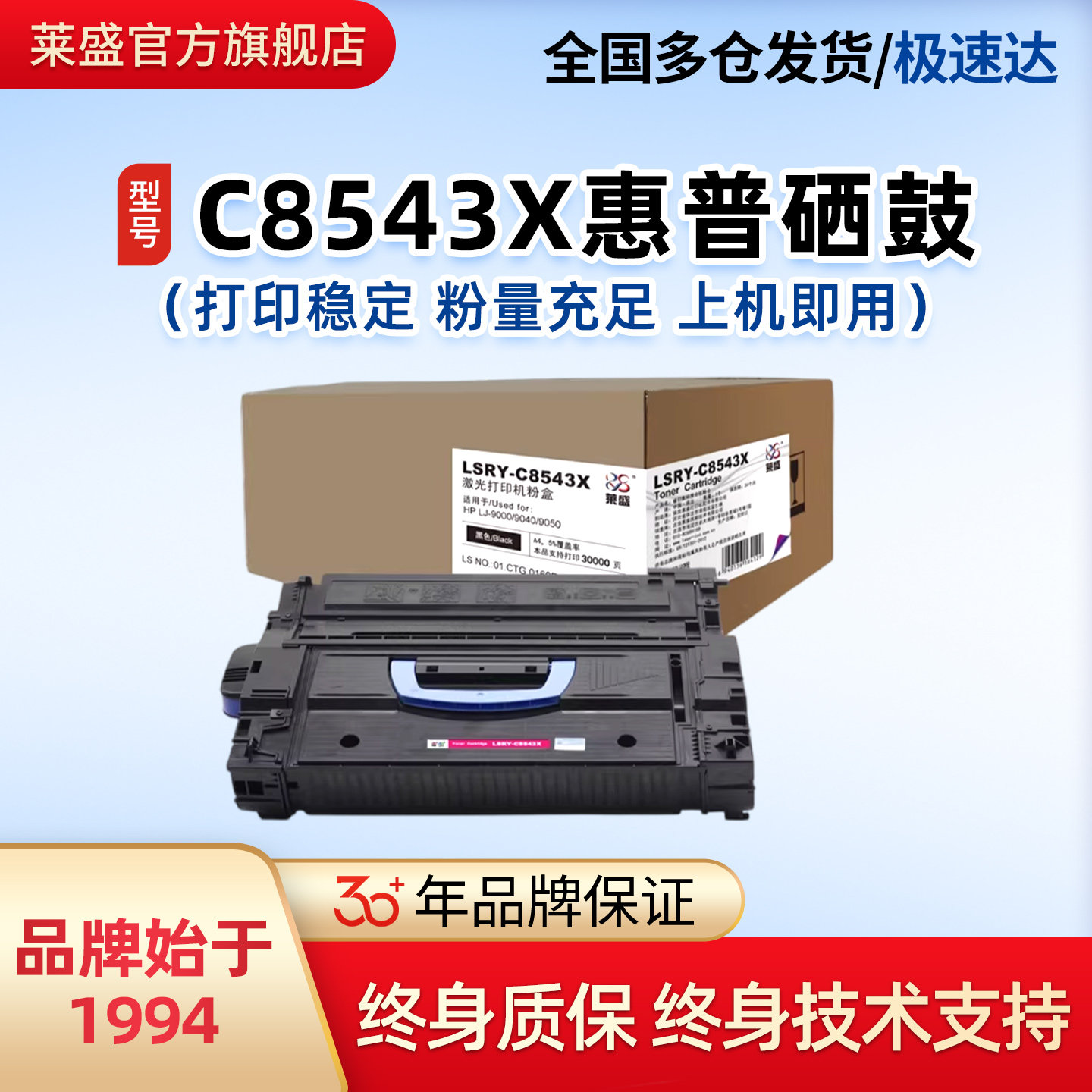 莱盛适用惠普C8543X硒鼓HP LJ 9000 9040 9050 激光打印机黑色粉盒厂家直销