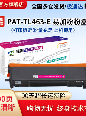 莱盛PAT-TL463易加粉粉盒 适用PANTUM奔图P3301DN P3302DN3302硒鼓  含芯片墨粉盒DL463 打印机鼓体单元