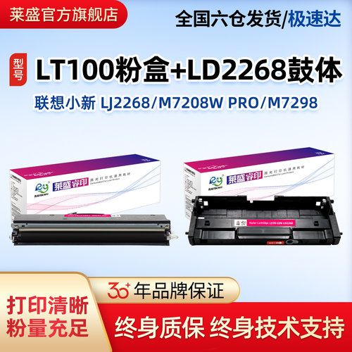 莱盛LT2268/LD2268分离式鼓粉盒