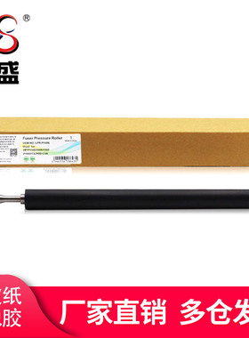 莱盛 适用 惠普M126NW下辊 HPM128FP M126 125 1219 127 M202 M226DN佳能6018定影下辊 压力辊 胶辊