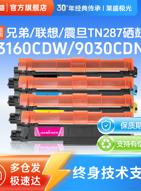 莱盛极光TN287彩色硒鼓适用兄弟HL3160 3190 DCP9030 MFC9150 9350联想CM7310 AURORA ADC240 DELI DCP24粉盒