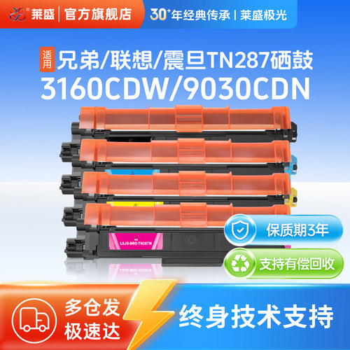莱盛TN287粉盒彩色硒鼓一体式