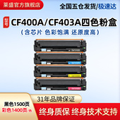 m277dw CF401A m252N打印机硒鼓hp201a 莱盛睿印CF400a彩色粉盒适用惠普M252dw M277n m274n 402A 403A墨粉盒