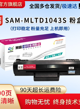 莱盛MLT-D1043S硒鼓适用三星ML1666墨粉盒1660 1670 scx3201G 1676 SCX3201 3205 3206 3217 3218 3210 1865