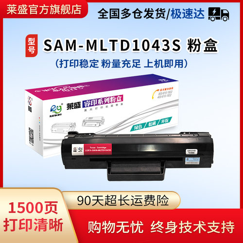 莱盛三星1666粉盒SCX1043硒鼓