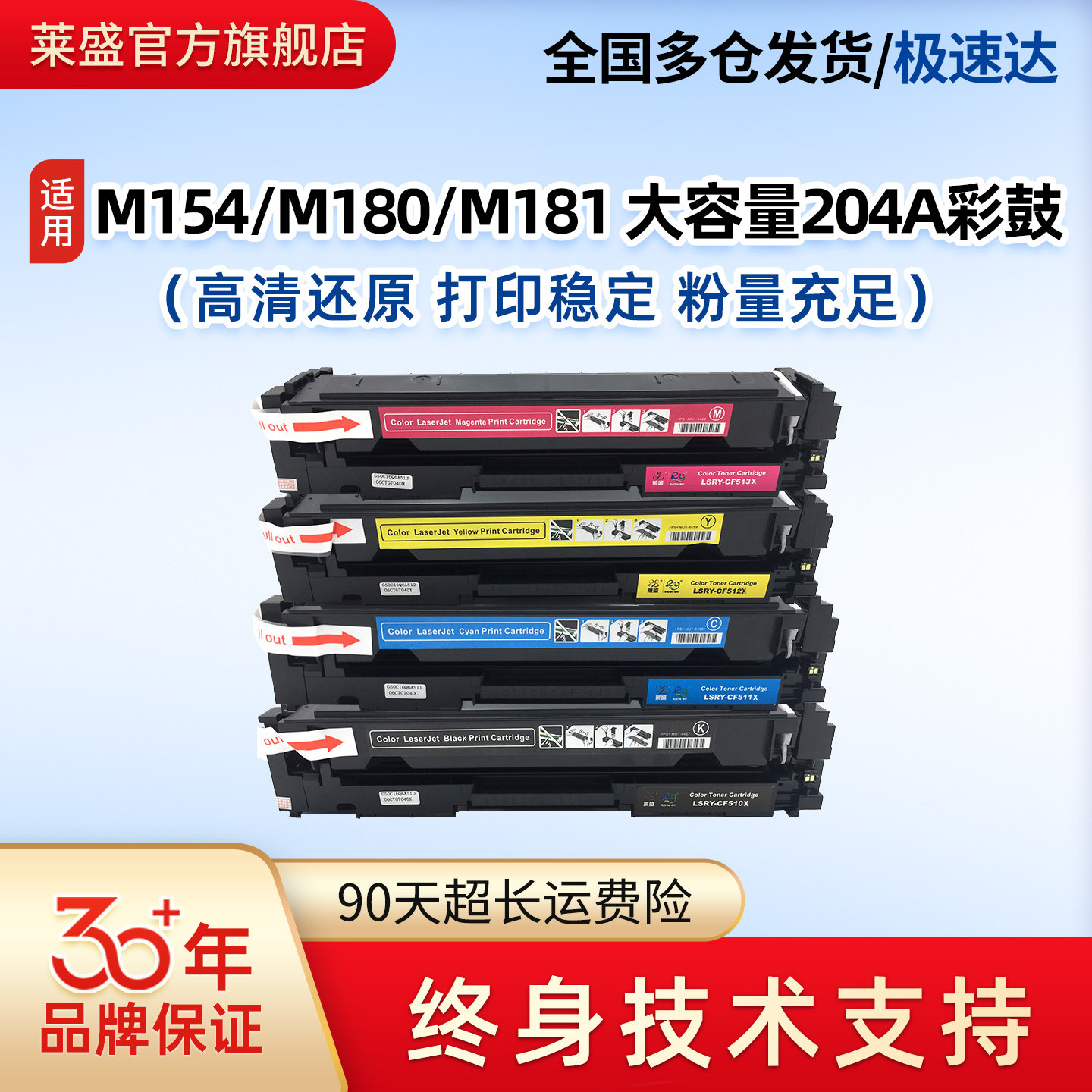 莱盛cf510a粉盒惠普154a彩色硒鼓