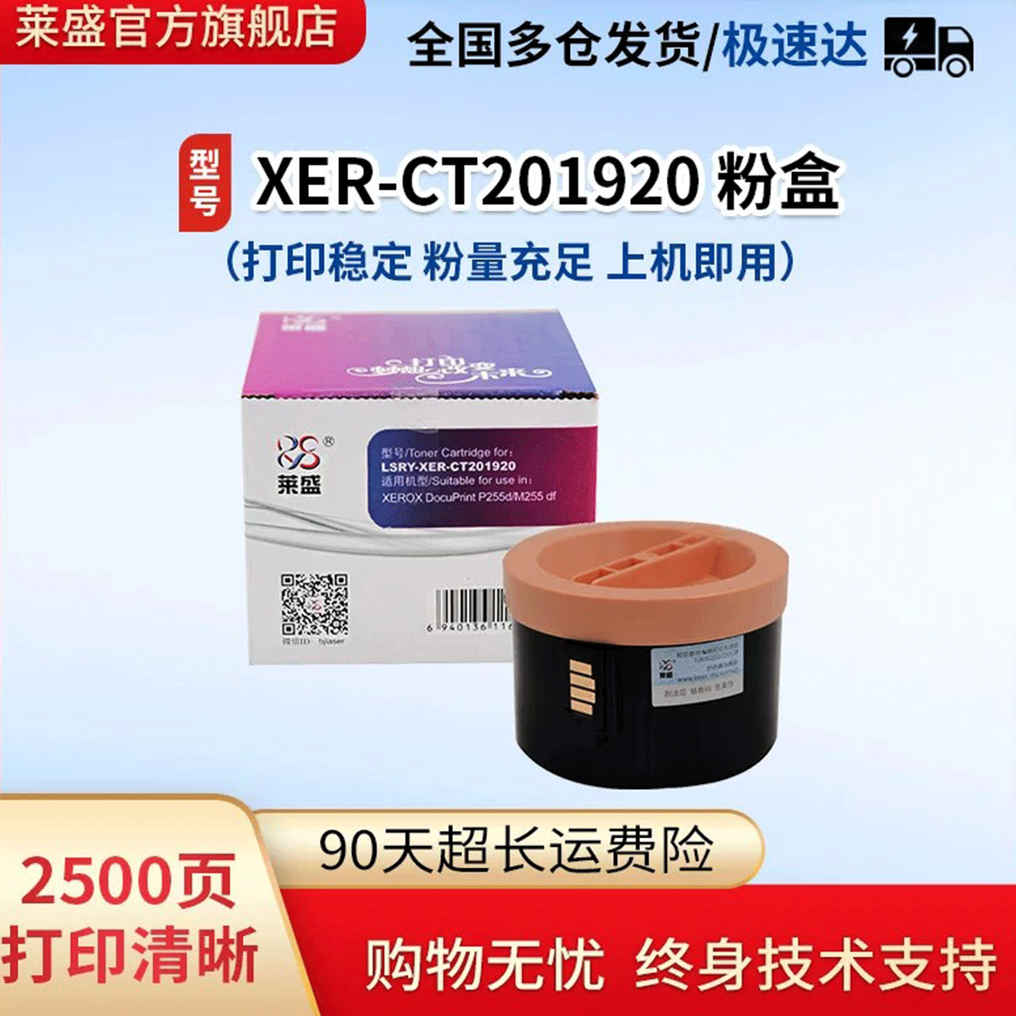 莱盛粉仓 适用富士施乐CT201920粉盒 DocuPrint P255d P255dw M255dz 粉盒 含芯片碳粉 全新施乐墨盒