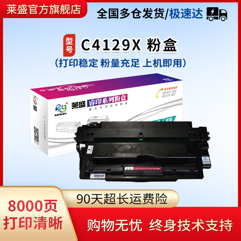 莱盛29X硒鼓适用HP 5000 5100 5100LE  C4129X打印机佳能LBP 850 870 880 910 EP62方正A5000黑色一体式粉盒 办公设备/耗材/相关服务 硒鼓/粉盒 原图主图