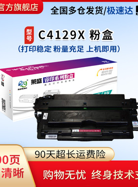 莱盛29X硒鼓适用HP 5000 5100 5100LE  C4129X打印机佳能LBP 850 870 880 910 EP62方正A5000黑色一体式粉盒