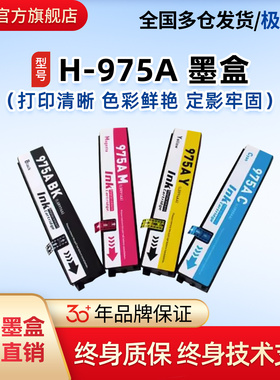 莱盛975A墨盒适用HP975A墨盒975X惠普X452DN X452DW 552DW X477DN X477dw X577DN打印机墨盒P55250dw 57750DW