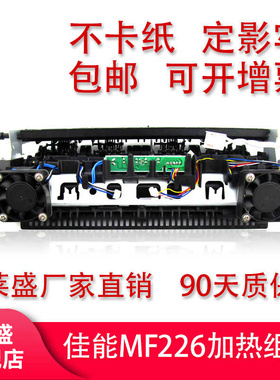 莱盛定影组件 适用佳能 MF223 226 定影器 229 243 244 246 247 249加热组件 佳能 151DW DN 定影组件