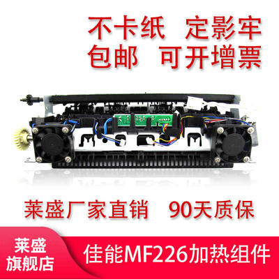 莱盛MF223226定影器MF223226
