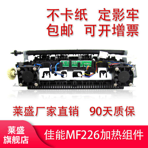 莱盛MF223226定影器MF223226