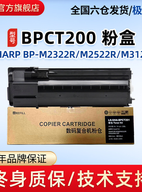 莱盛CT200粉盒 适用SHARP BP-M2322R M2522R M2822R M3122R粉仓CT201墨粉盒复印机墨粉