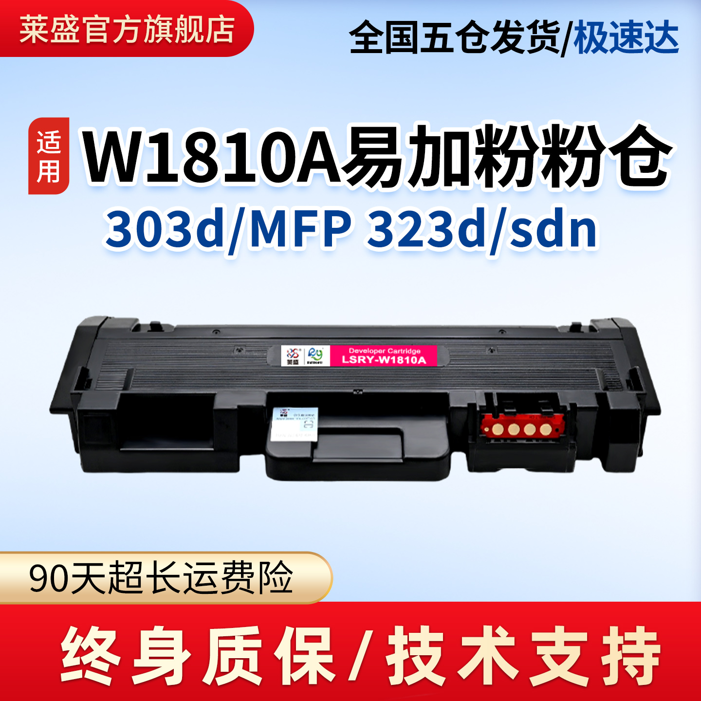 莱盛W1810A粉盒适用惠普323d