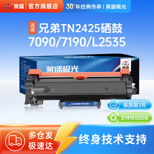 莱盛极光TN2425粉盒适用兄弟施乐