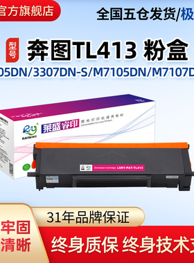 莱盛PAT-TL413粉仓 适用奔图P3305DN 3307DN-S M7105DN M7107DN-S 大容量粉盒TL413H 含芯片 鼓体DL413硒鼓