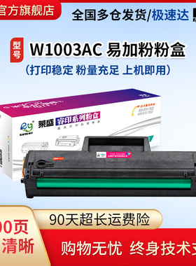 莱盛W1003AC粉盒适用HPw1110a 103 108A MFP133 136a 131a 136nw 136w 138pn 138pnw硒鼓110a 107 MFP135 137