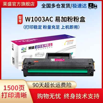 莱盛W1003AC粉盒适用HPw1110a 103 108A MFP133 136a 131a 136nw 136w 138pn 138pnw硒鼓110a 107 MFP135 137