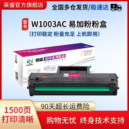 莱盛适用惠普w1110a136a粉盒硒鼓