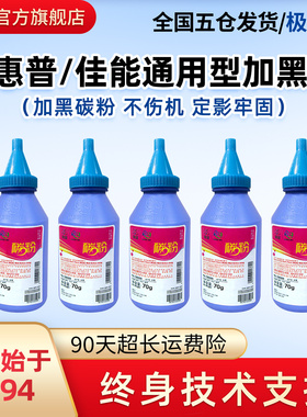 莱盛硒鼓粉适用惠普12a打印机通用碳粉88A 280A 36A 78A 1106 1108 p1008 1505 M126 128 1020 M1005墨粉1010