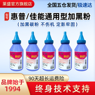 128 M1005墨粉1010 78A p1008 1505 1108 36A 1106 1020 莱盛硒鼓粉适用惠普12a打印机通用碳粉88A M126 280A