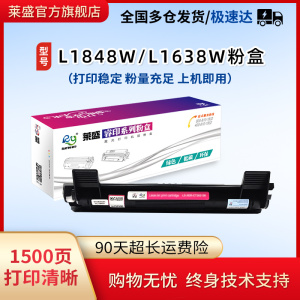 莱盛适用兄弟DCP-L1638W L1628 L1848W打印机粉盒brother HL-L1228墨盒L1238W碳粉盒1808W墨粉 鼓架硒鼓